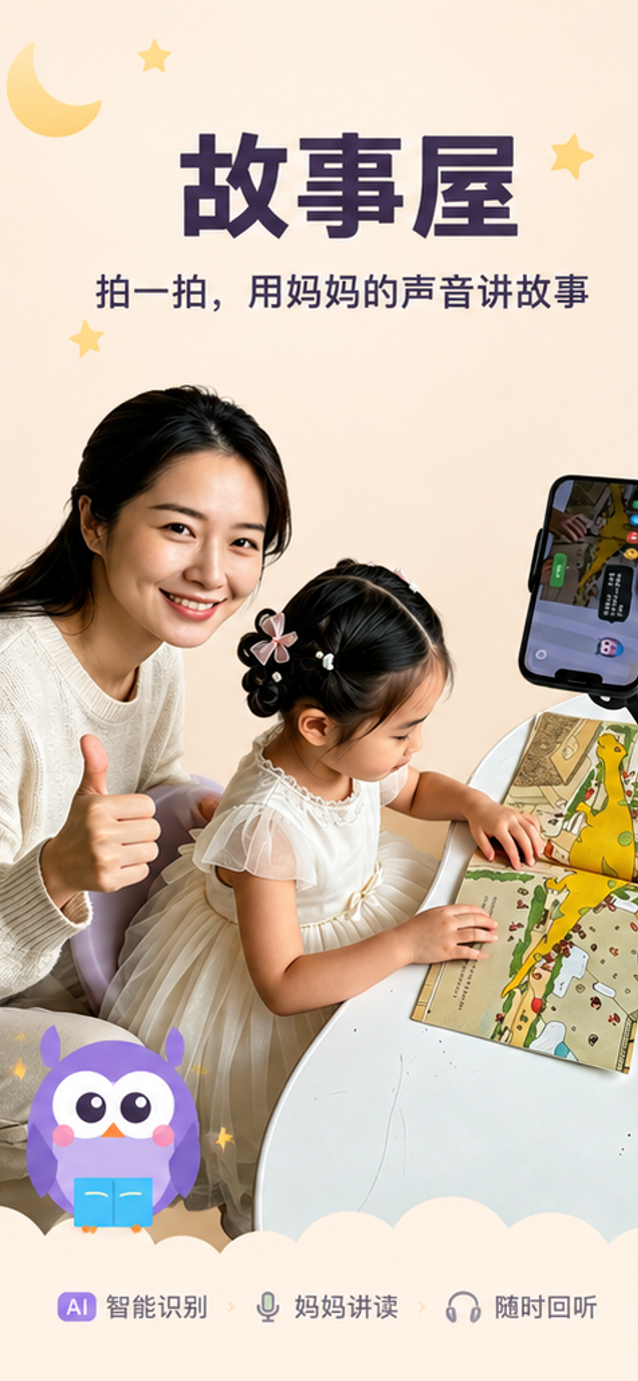 故事屋首页截图