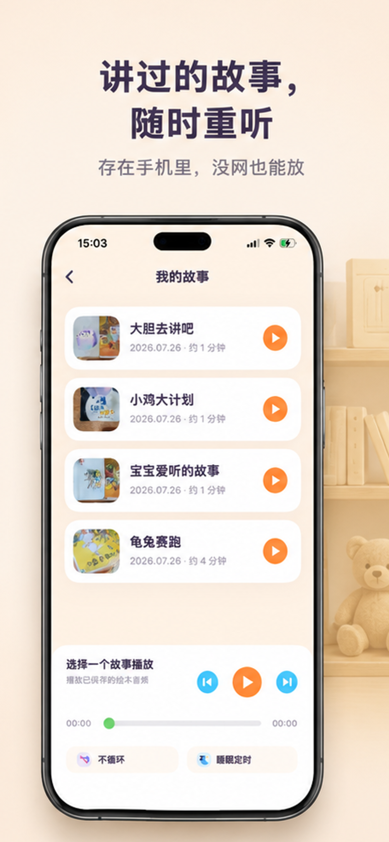 故事屋我的故事页面截图